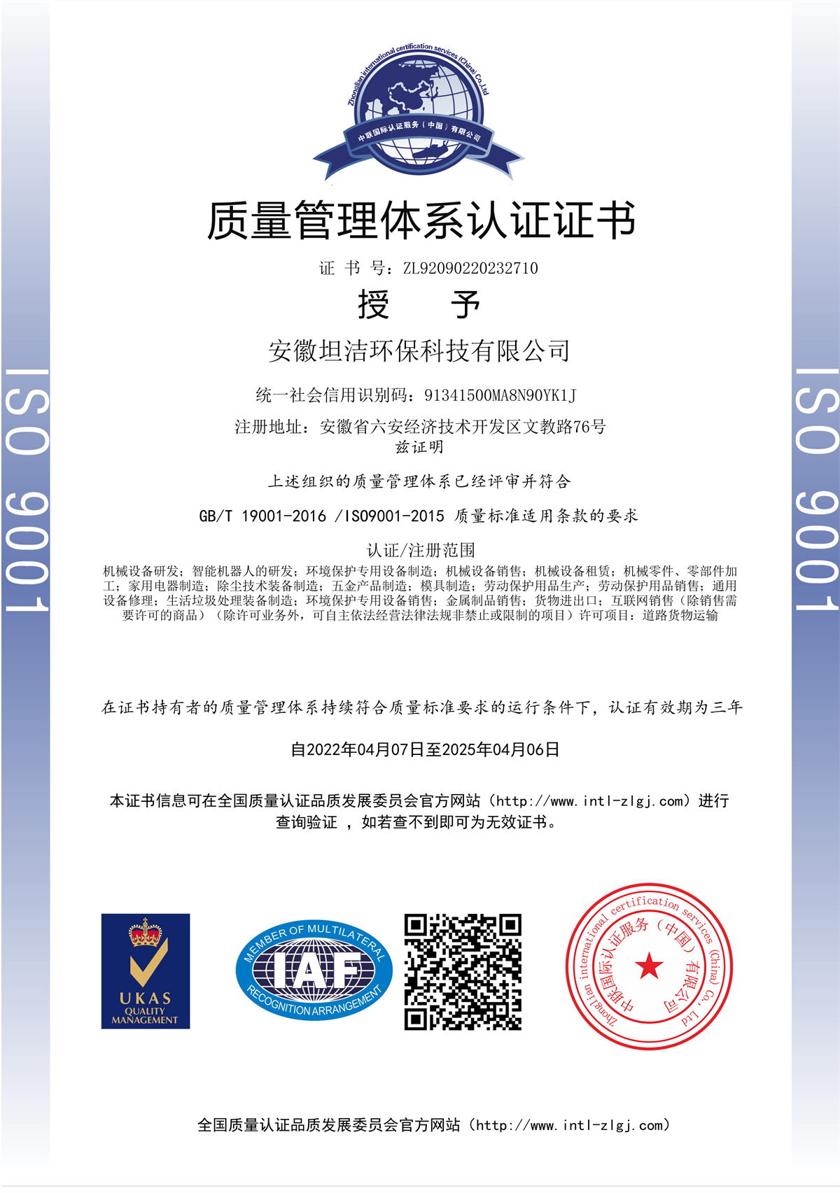 内蒙古质量管理体系认证证书