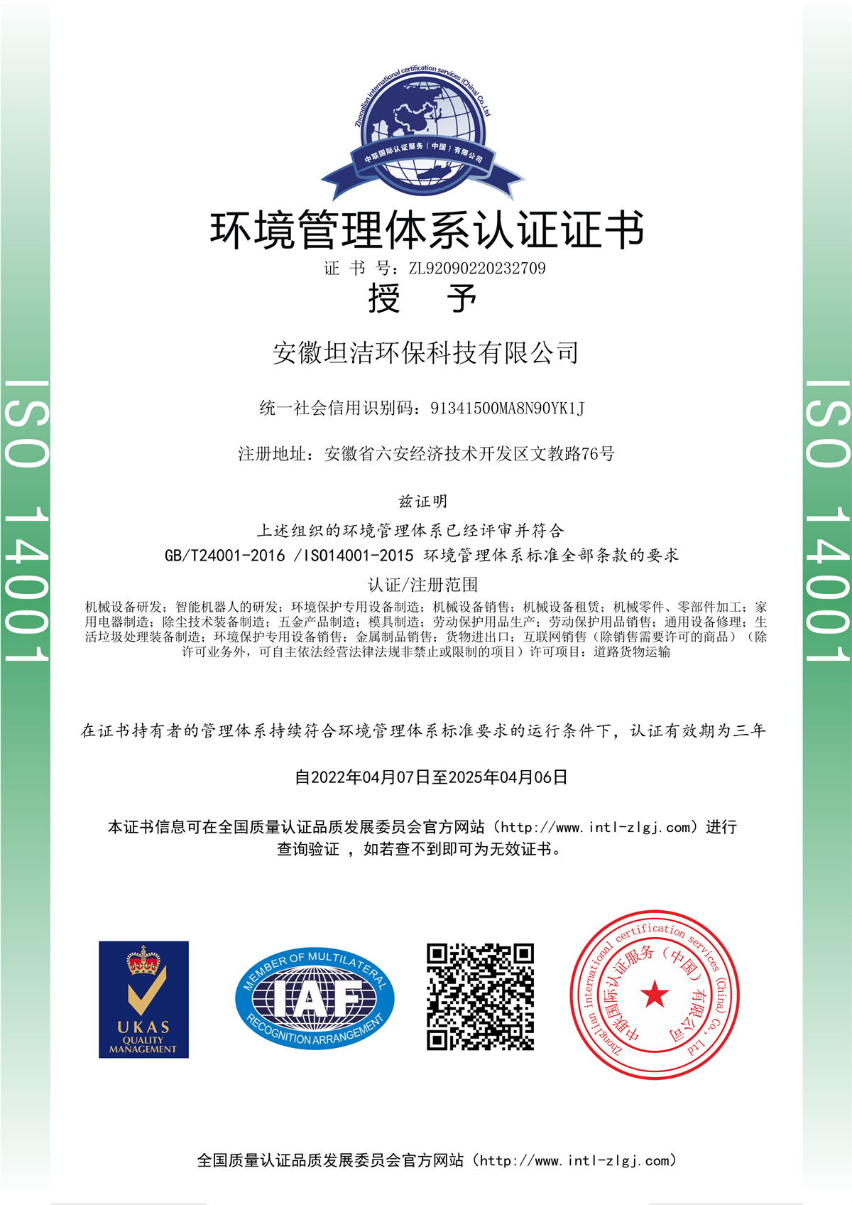 内蒙古环境管理体系认证证书