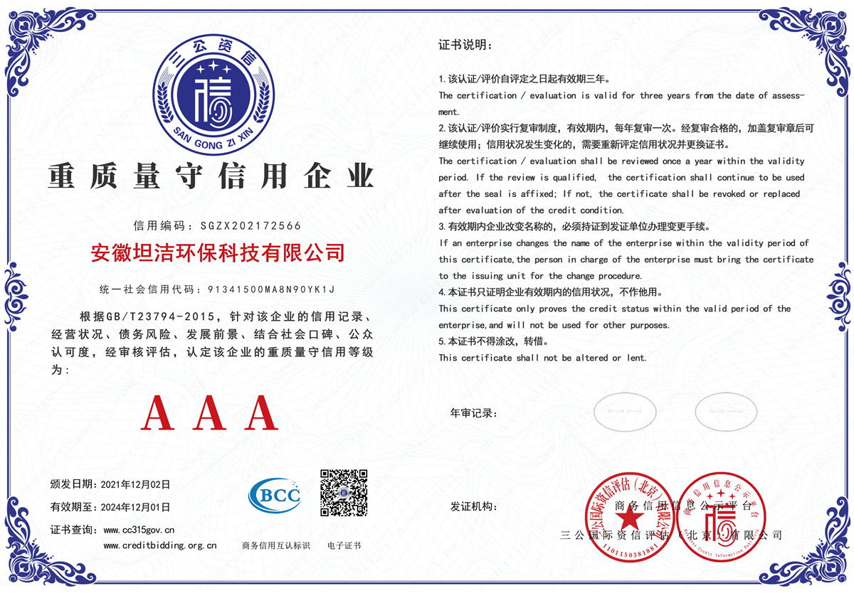 内蒙古重质量守诚信AAA级信用企业